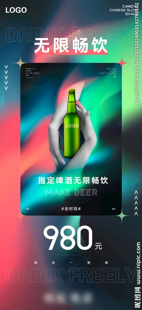 激情畅饮狂欢啤酒节海报图片_海报_编号9511187_红动中国