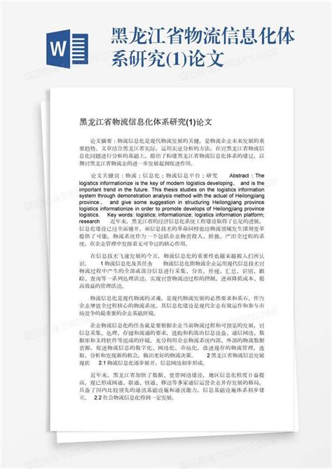 黑龙江科技信息图册_360百科