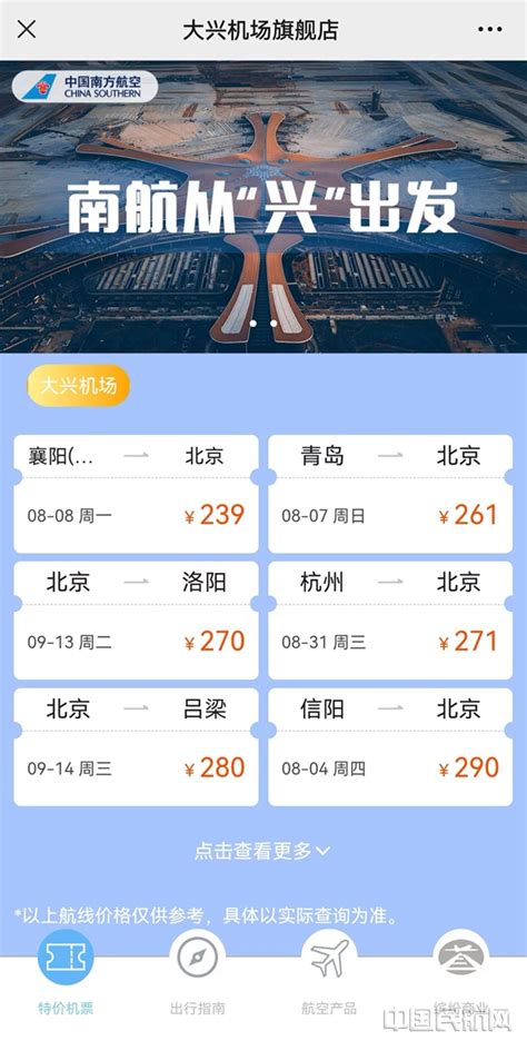 大兴机场携手去哪儿网打造机场智慧航旅服务-中国民航网