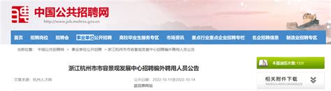 ★杭州事业单位招聘:2022杭州事业单位招聘信息-杭州事业单位招聘最新消息