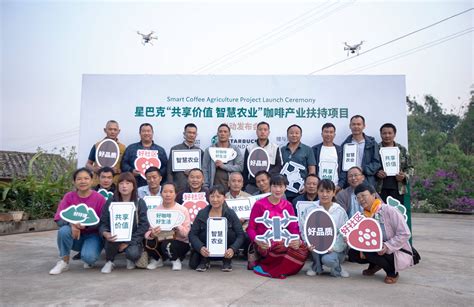 星巴克携手北京乐平公益基金会启动云南咖啡产业扶持三期项目_种植者