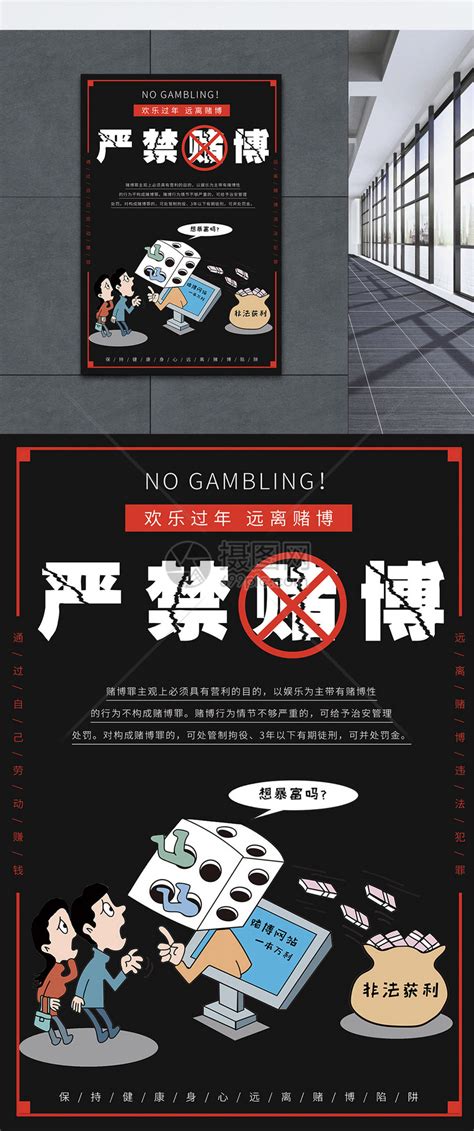 禁止赌博的卡通插画素材图片免费下载-千库网