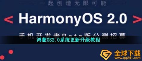 鸿蒙OS2.0下载-鸿蒙OS2.0系统官网正式版下载-快用苹果助手