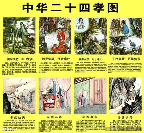 二十四孝图图片