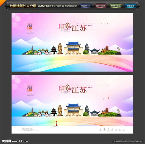 江苏旅游海报banner图背景图片素材免费下载_熊猫办公