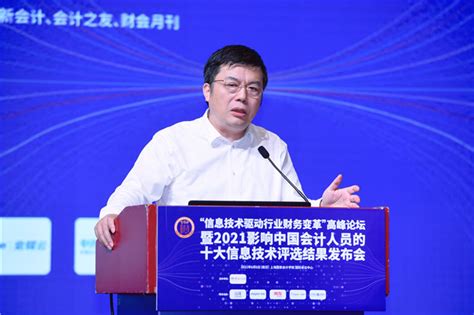 2021年影响中国会计人的十大信息技术评选结果发布会举行_中华网