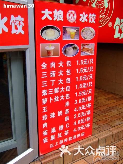大娘水饺(豫园店)-店外菜单招牌之二图片-上海美食-大众点评网