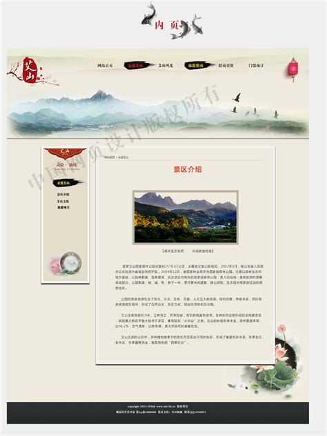 蓬莱艾山国家森林公园-中国风风格旅游网站设计欣赏 | 125jz