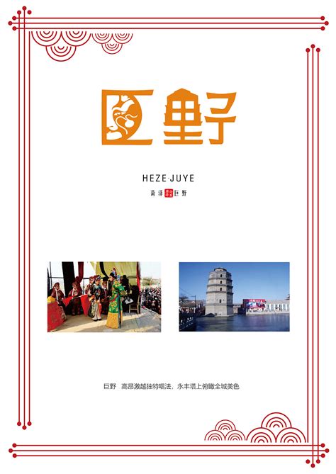 菏泽县区设计|平面|字体/字形|暖和的Nuan - 原创作品 - 站酷 (ZCOOL)