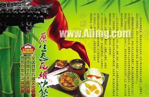 巴湘情快餐风味宣传图片素材免费下载(图片编号:1506887)-六图网