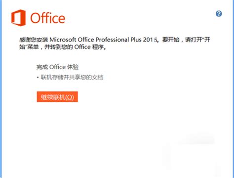 Microsoft Office_官方电脑版_51下载