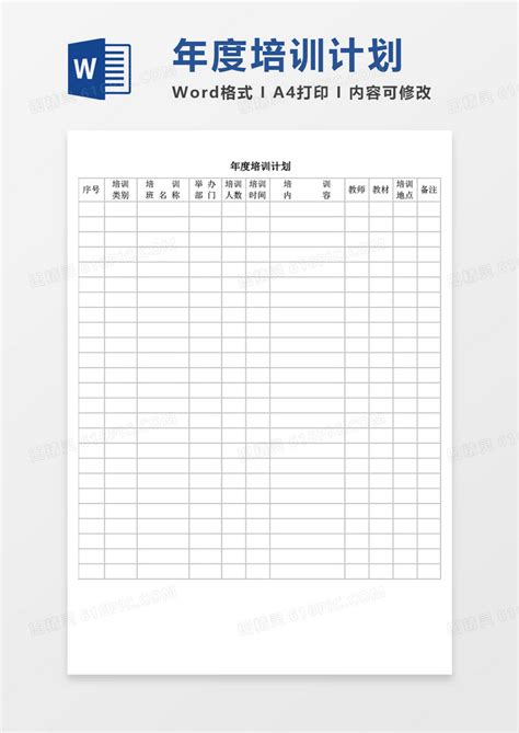 党员培训教学计划表Excel模板下载_熊猫办公
