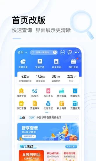 中国移动app免费下载安装-中国移动app(移动网上营业厅)8.7.0 安卓版-东坡下载