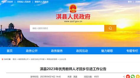 2023年河南鹤壁淇县优秀教师人才回乡引进工作公告（报名时间为4月24日-26日）