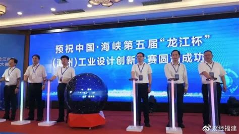 “中国•海峡第五届‘龙江杯’（漳州）工业设计创新大赛”启动