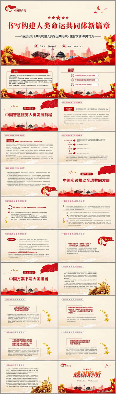 构建人类命运共同体PPT模板下载_红动中国