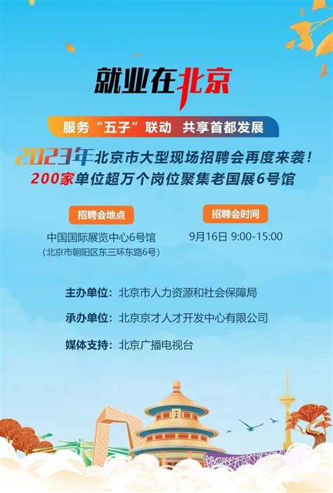 北京大学2020秋季学期首场宣讲招聘会举行