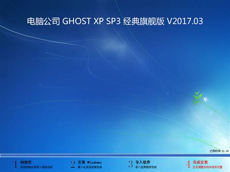深度技术 GHOST XP SP3 经典优化版 V2017.07 - 深度系统｜深度-值得深入
