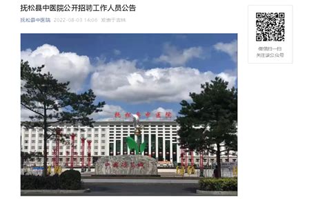 2022年吉林白山市抚松县中医院公开招聘工作人员公告【9人】