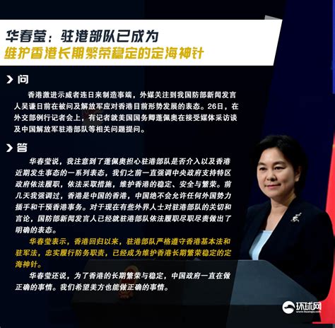 国防部：驻香港部队是维护香港繁荣稳定的定海神针_手机新浪网