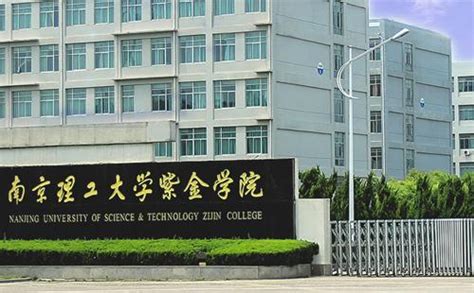 南京理工大学紫金学院-掌上高考