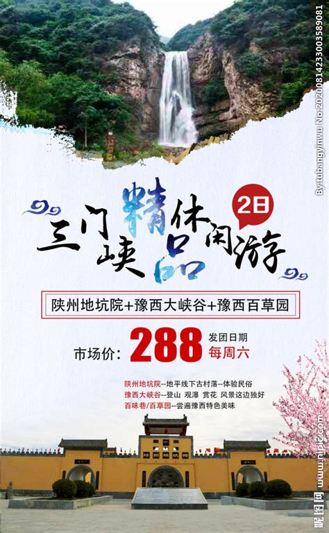三门峡旅游 陕州地坑院设计图__海报设计_广告设计_设计图库_昵图网nipic.com