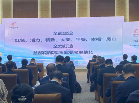 北京市房山区国民经济和社会发展第十四个五年规划和二〇三五年远景目标纲要