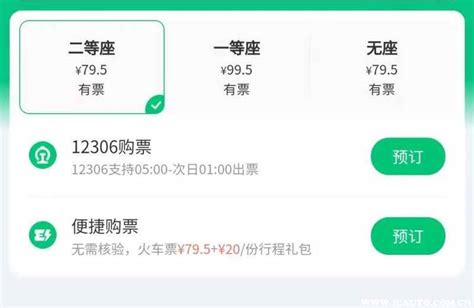 12306火车票怎么订 网站订票程序简述_知秀网