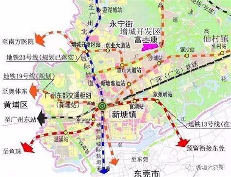 资讯 | 交通利好！新塘站综合交通枢纽今年开建！！_广州