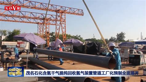 茂名石化首次成功生产高品质光亮油_中国石化网络视频