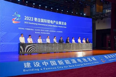 2023枣庄国际锂电产业博览会举行 能链智电等新能源企业集中亮相