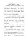 中国近代史读后感3000字 - 豆丁网