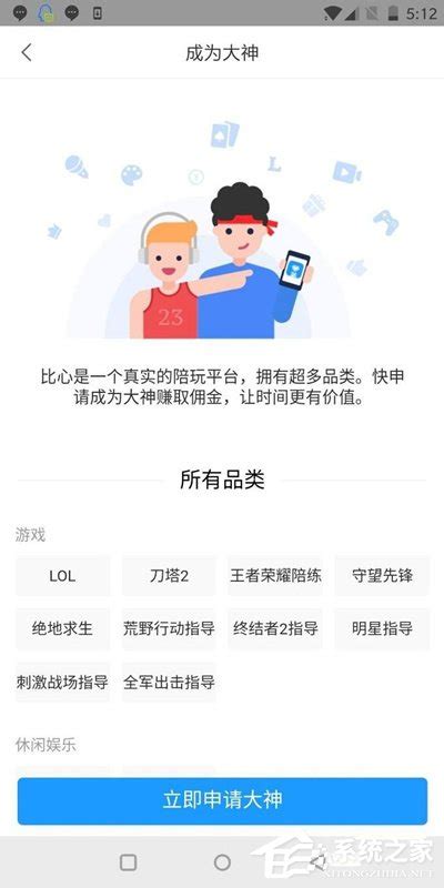 比心app如何接单？比心app接单教程-系统之家