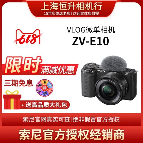 现货 官方授权 Sony/索尼 ZV-E10 微单直播视频VLOG ZVE10L 联保-淘宝网