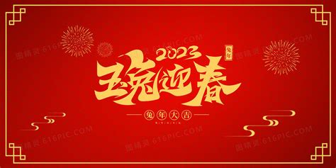 中国风红色喜庆2023新年背景背景图片下载_4724x2362像素JPG格式_编号1ygf75n61_图精灵