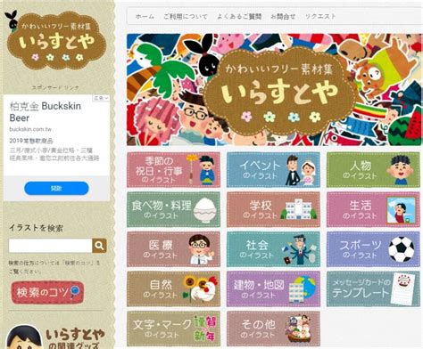 irasutoya 日本高品质 PNG 插画素材图库，免费下载可商业使用