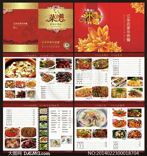 中式餐厅菜单模板素材-正版图片400311164-摄图网