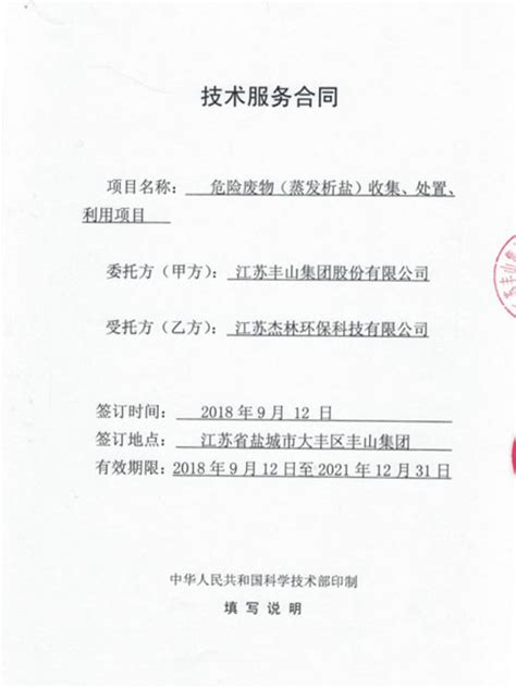 江苏项目合作与技术服务-江苏杰林环保科技有限公司
