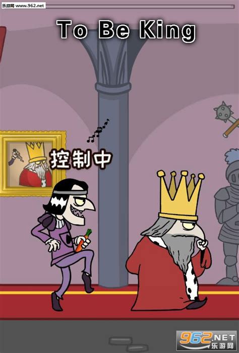 To Be King游戏下载-我要当国王To Be King中文版下载v1.0.9-乐游网安卓下载