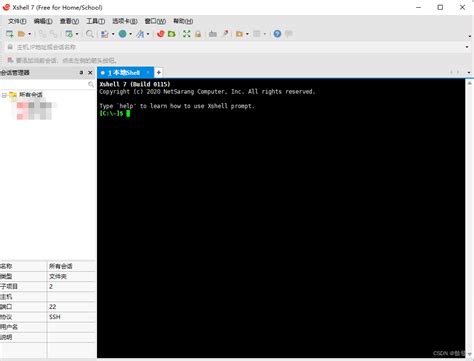 使用Xshell和Xftp登录Linux主机_xshell和xftp怎么连接linux-CSDN博客