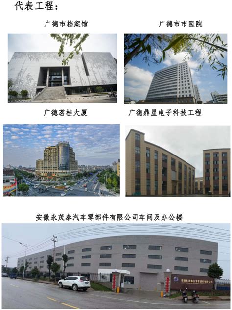 安徽省广德第二建设有限责任公司|新闻资讯|广德市建筑业协会
