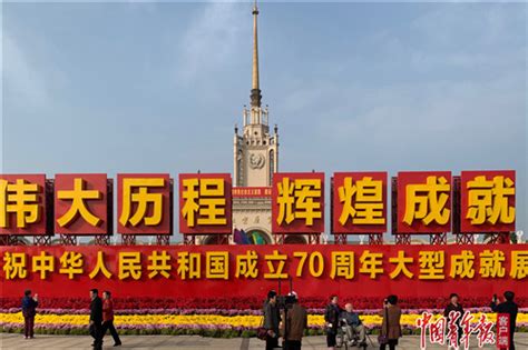 《中国青年报》走进庆祝新中国成立70周年成就展：见证、记录新中国峥嵘岁月_新闻频道_中国青年网