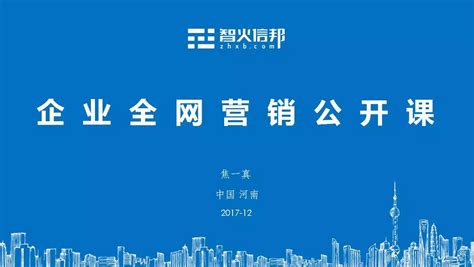 郑州传统企业全网营销分享沙龙完美落幕-智火营销官网