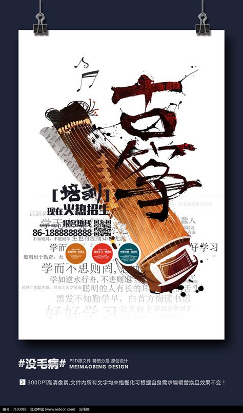 暑期音乐古筝培训招生海报模板素材-正版图片401549006-摄图网