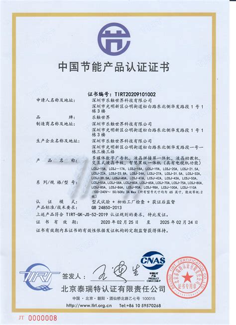 产品证书 - 江苏山水节能服务股份有限公司
