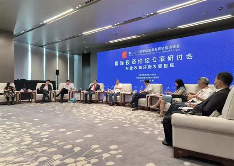 “2022国际投资论坛专家研讨会”在厦门召开