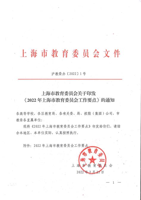 2022年上海市教育委员会工作要点-上海大学发展规划处