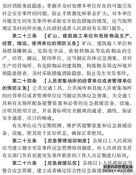 《中华人民共和国突发事件应对法》释义及实用指南(第2版)