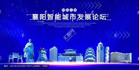 襄阳海报_襄阳海报图片_襄阳海报设计模板_红动中国
