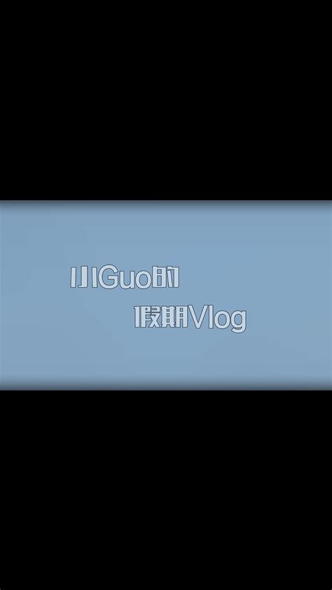 Vlog是什么,什么是Vlog,零基础带你读懂Vlog了解Vlog，并且爱上它！ – 忆姿网